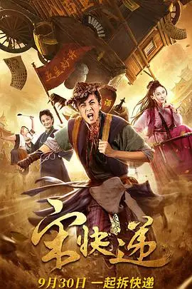 《宋快递》封面