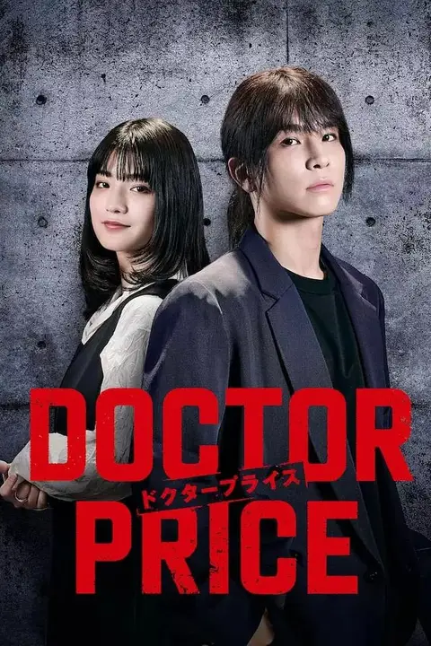 《医价之裁》封面