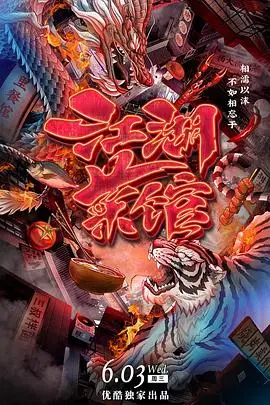 《江湖菜馆》封面