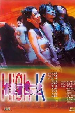 《街女》封面