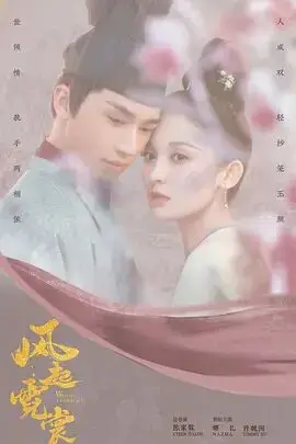 《风起霓裳》封面