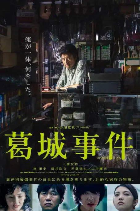 《葛城事件》封面