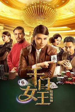 《千门女王之螳螂捕蝉》封面