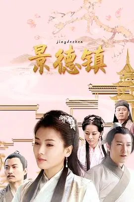 《景德镇》封面