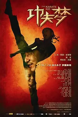 《功夫梦》封面