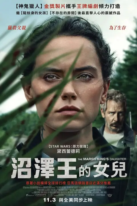 《沼泽王的女儿》封面