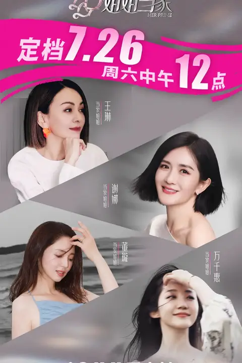 《姐姐当家》封面