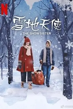 《雪地天使》封面