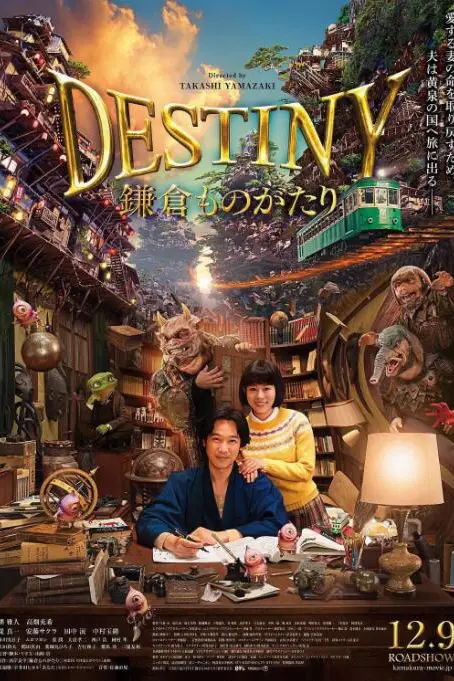 《镰仓物语》封面