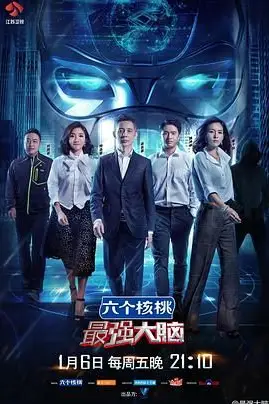 《最强大脑 第四季》封面