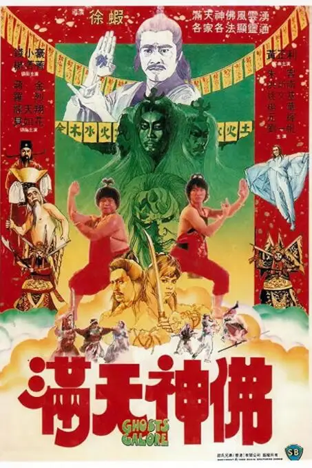 《满天神佛》封面