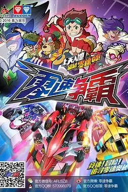 《零速争霸》封面