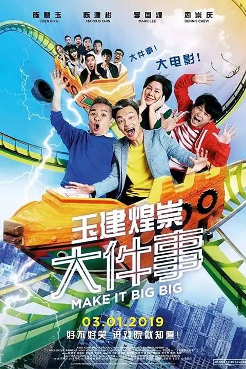 《玉健煌崇大件事》封面