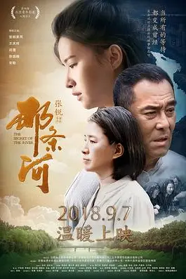 《那条河》封面
