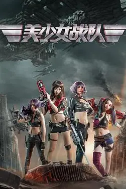 《美少女战队》封面