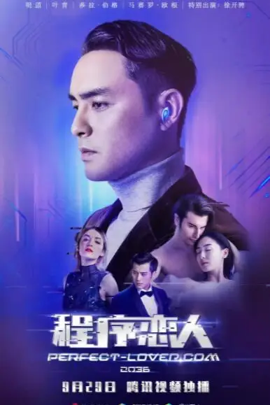 《程序恋人》封面