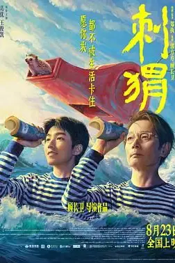 《刺猬》封面