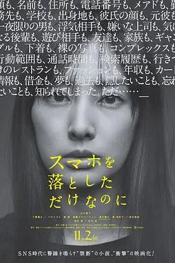 《虽然只是弄丢了手机（日本）》封面