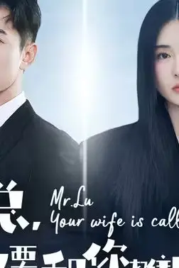 《鹿总夫人又要和您摊牌了》封面