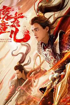 《西游魔童红孩儿》封面