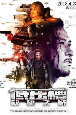 《低压槽:欲望之城》封面