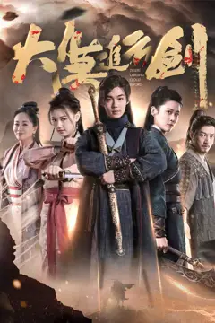 《大漠追云剑》封面