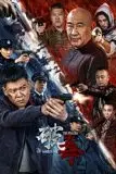 《破毒》封面