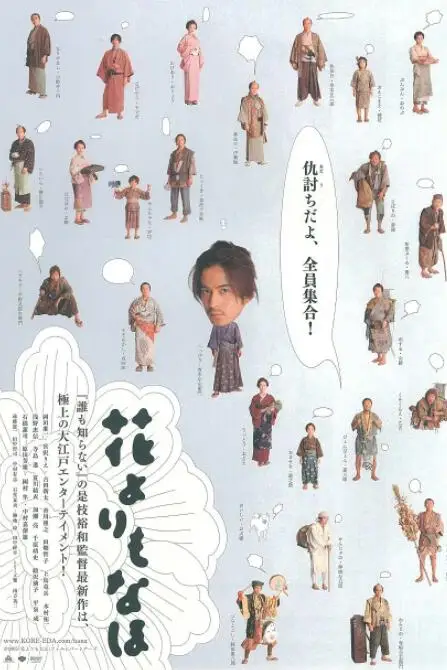《花之武者》封面