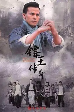 《镖王传奇》封面