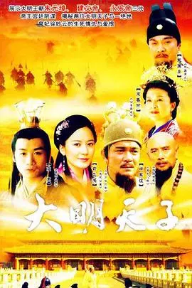 《大明天子》封面