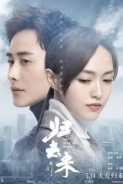 《归去来》封面