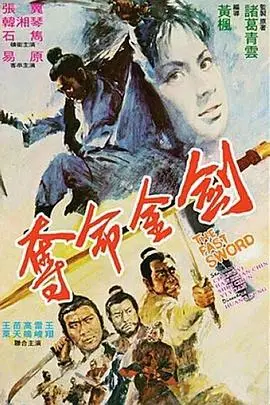 《夺命金剑》封面