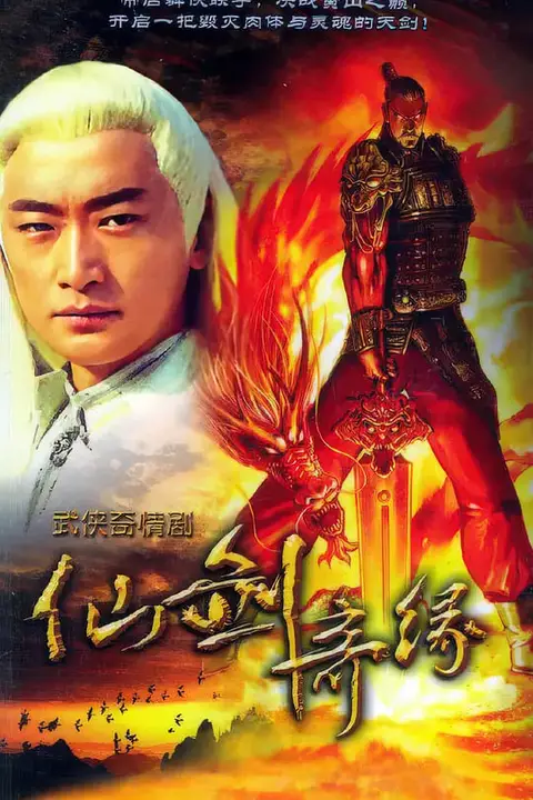 《天剑群侠》封面