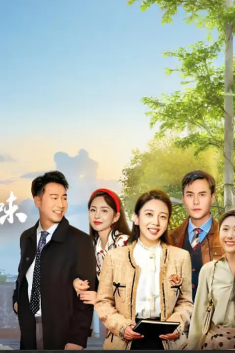 《人间六味》封面