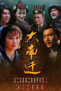 《大南迁》封面
