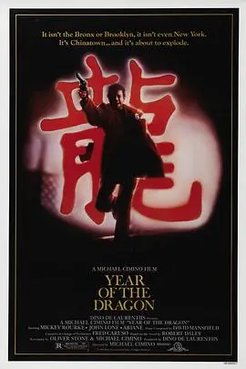 《龙年》封面