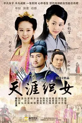 《天涯织女》封面