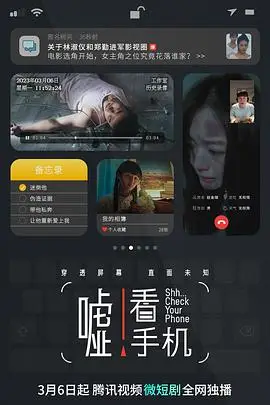 《嘘!看手机》封面