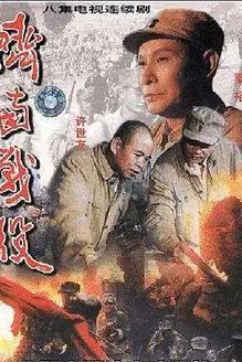 《济南战役》封面