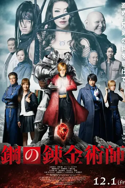 《钢之炼金术师》封面