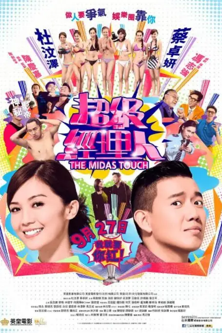 《超级经纪人》封面