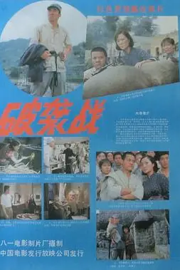 《破袭战》封面