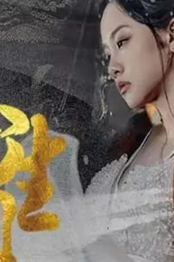 《玉生烟》封面