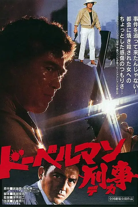 《猎犬警察》封面