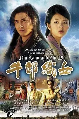 《牛郎织女》封面