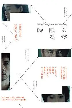 《当女人沉睡时》封面