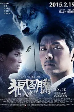 《狼图腾》封面
