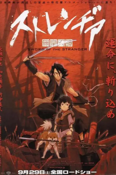 《异邦人:无皇刃谭》封面