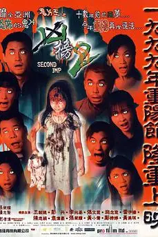《鬼片王之再现凶榜》封面