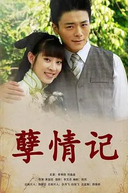 《孽情记》封面